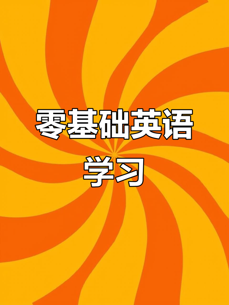 英语口语培训