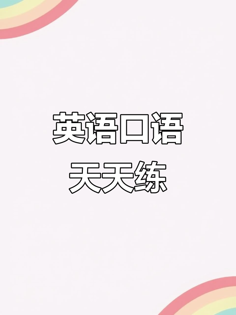 少儿英语培训